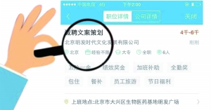 張女士通過智聯(lián)招聘找工作，卻遭遇騙局。圖為智聯(lián)招聘網(wǎng)站上關(guān)于該公司的招聘介紹。