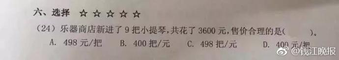 這道三年級(jí)數(shù)學(xué)期終考題火了！有人怒贊有人吐槽