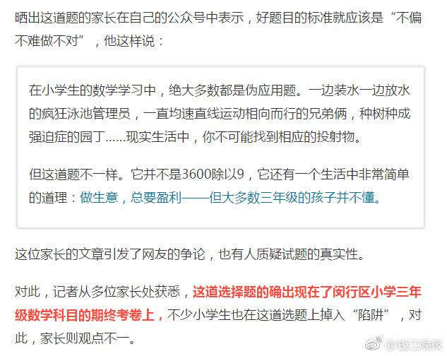 這道三年級(jí)數(shù)學(xué)期終考題火了！有人怒贊有人吐槽