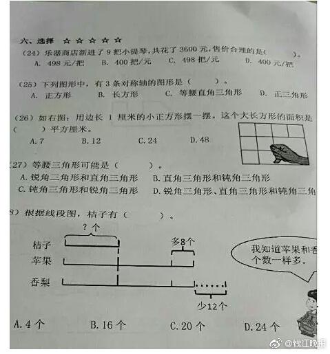 這道三年級(jí)數(shù)學(xué)期終考題火了！有人怒贊有人吐槽