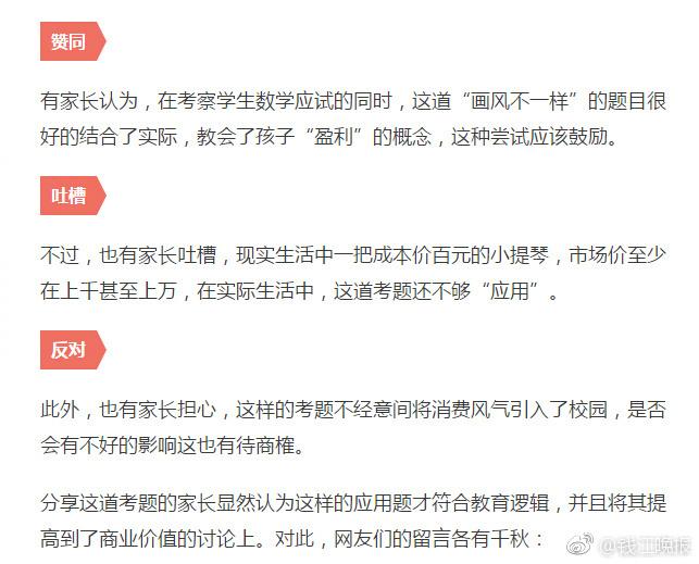 這道三年級(jí)數(shù)學(xué)期終考題火了！有人怒贊有人吐槽
