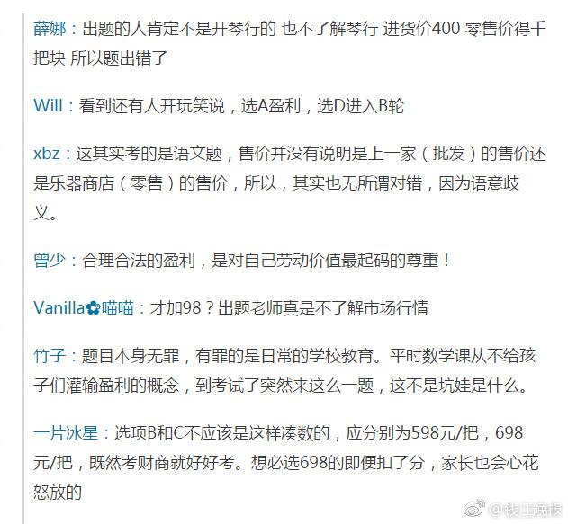 這道三年級(jí)數(shù)學(xué)期終考題火了！有人怒贊有人吐槽