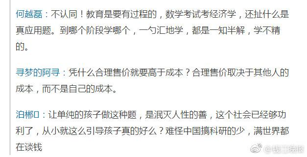 這道三年級(jí)數(shù)學(xué)期終考題火了！有人怒贊有人吐槽