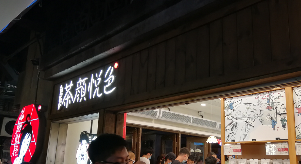 “排隊3萬號只為喝茶1分鐘”，你愿意嗎？
