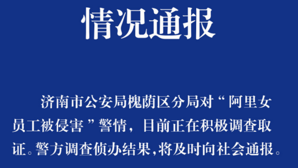 阿里，真的只是理性多了，感性少了嗎？