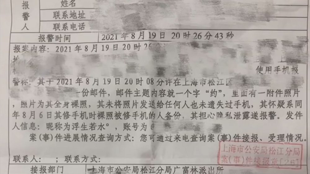 修手機致隱私泄露，受害者就是受害者