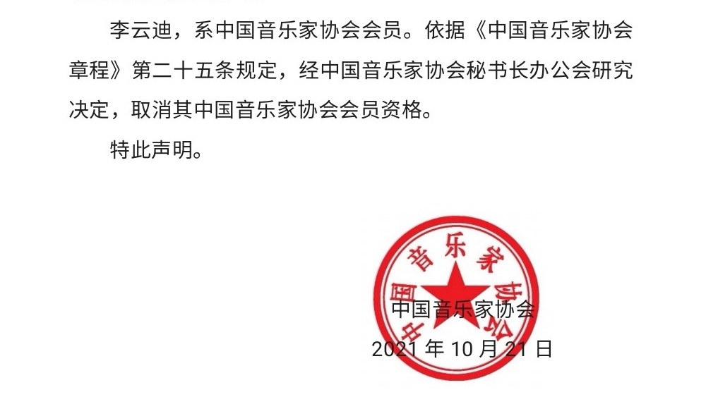 李云迪嫖娼被行拘 ，藝術家也“塌房”