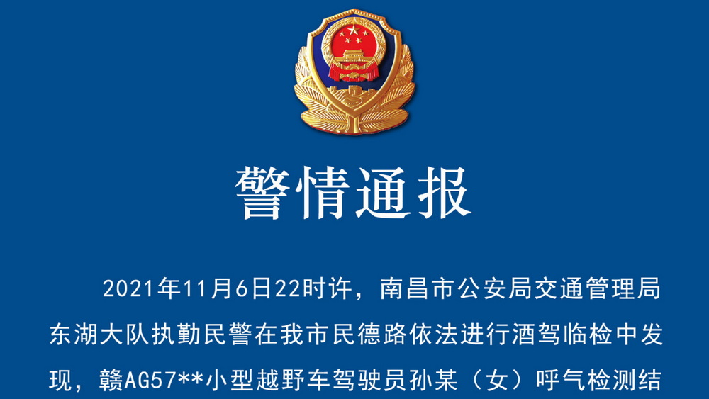 涉嫌醉駕還囂張？ “Yu wei” 當(dāng)不了你的救星！