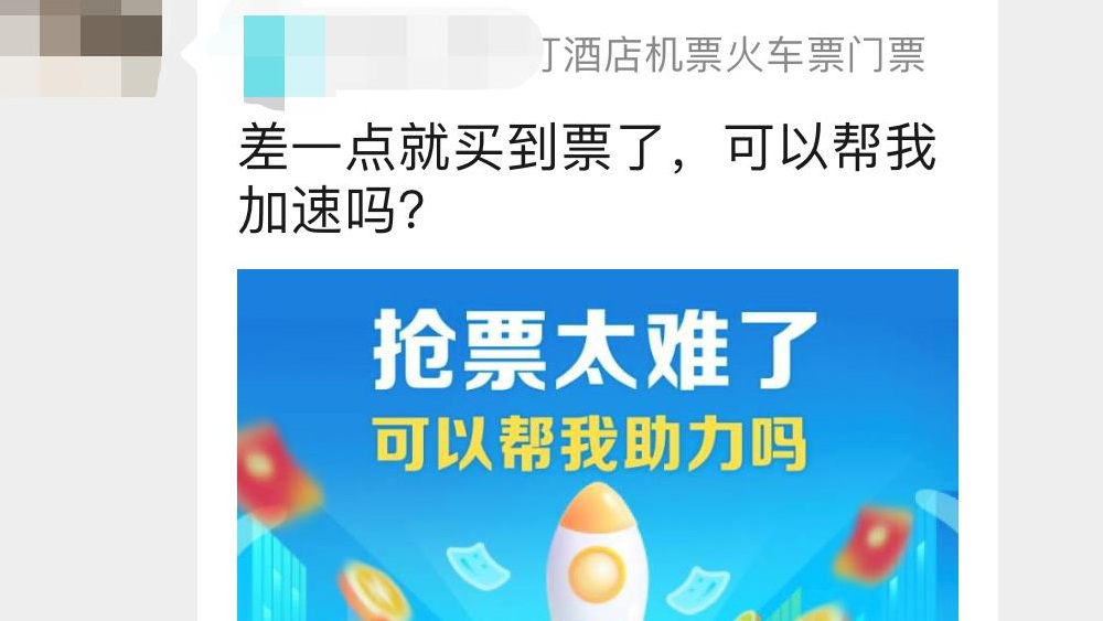 搶票軟件 ？ 不過是披著高科技外衣的黃牛