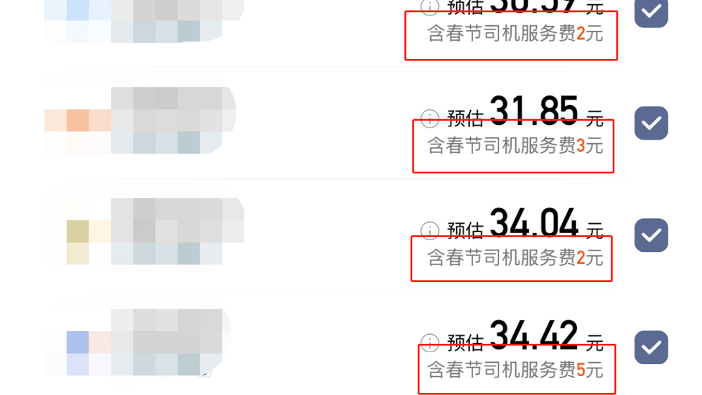 消費者付了春節(jié)服務費之后，平臺不給點兒嗎？