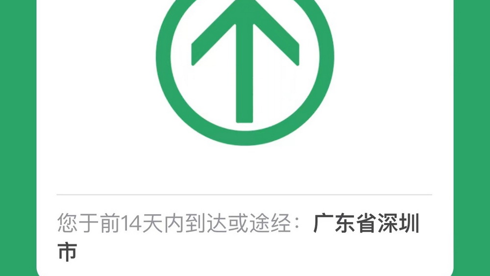 19天行程碼摘“星” 深圳是怎么做到的？