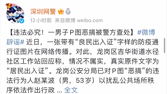 惡意P圖 詆毀抗疫 這人良心不會痛嗎？