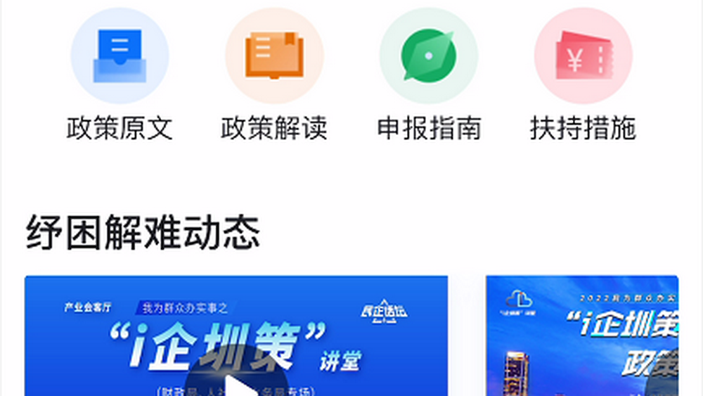 深圳 “惠企30條” 滿月，我們能從中看到什么？
