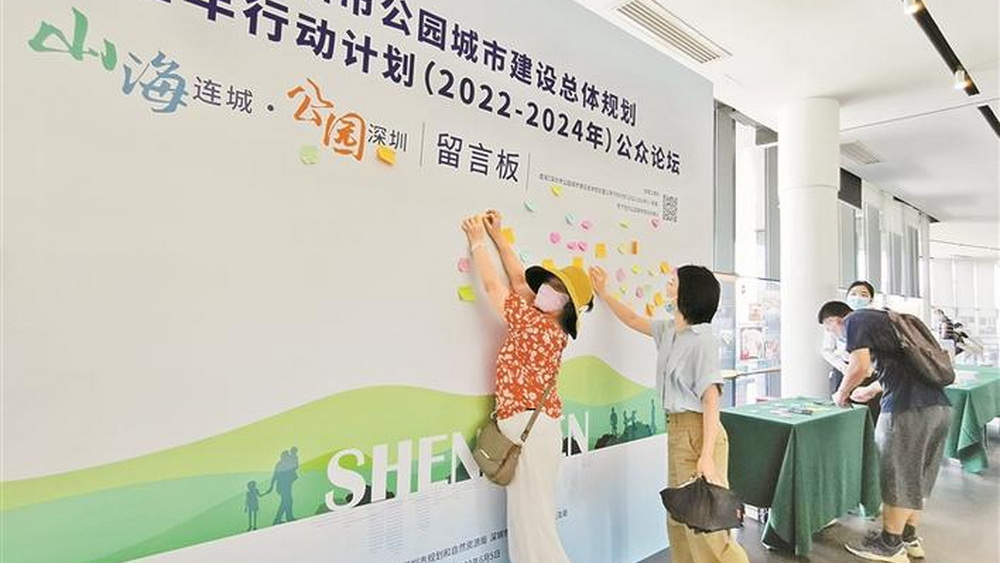 共繪深圳公園城市藍(lán)圖，還有哪些待解之題？