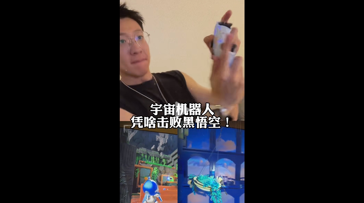 宇宙機(jī)器人憑啥擊敗黑悟空？