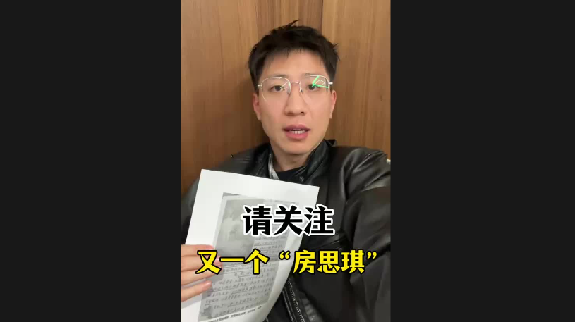 請(qǐng)關(guān)注，又一個(gè)“房思琪”