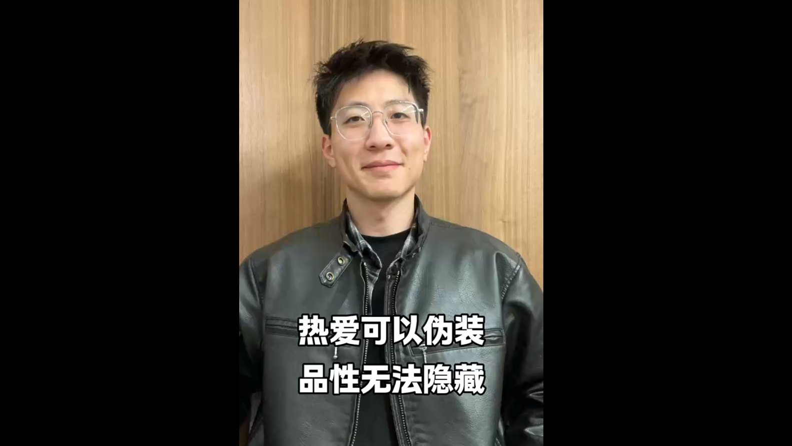 熱愛(ài)可以偽裝，品性無(wú)法隱藏